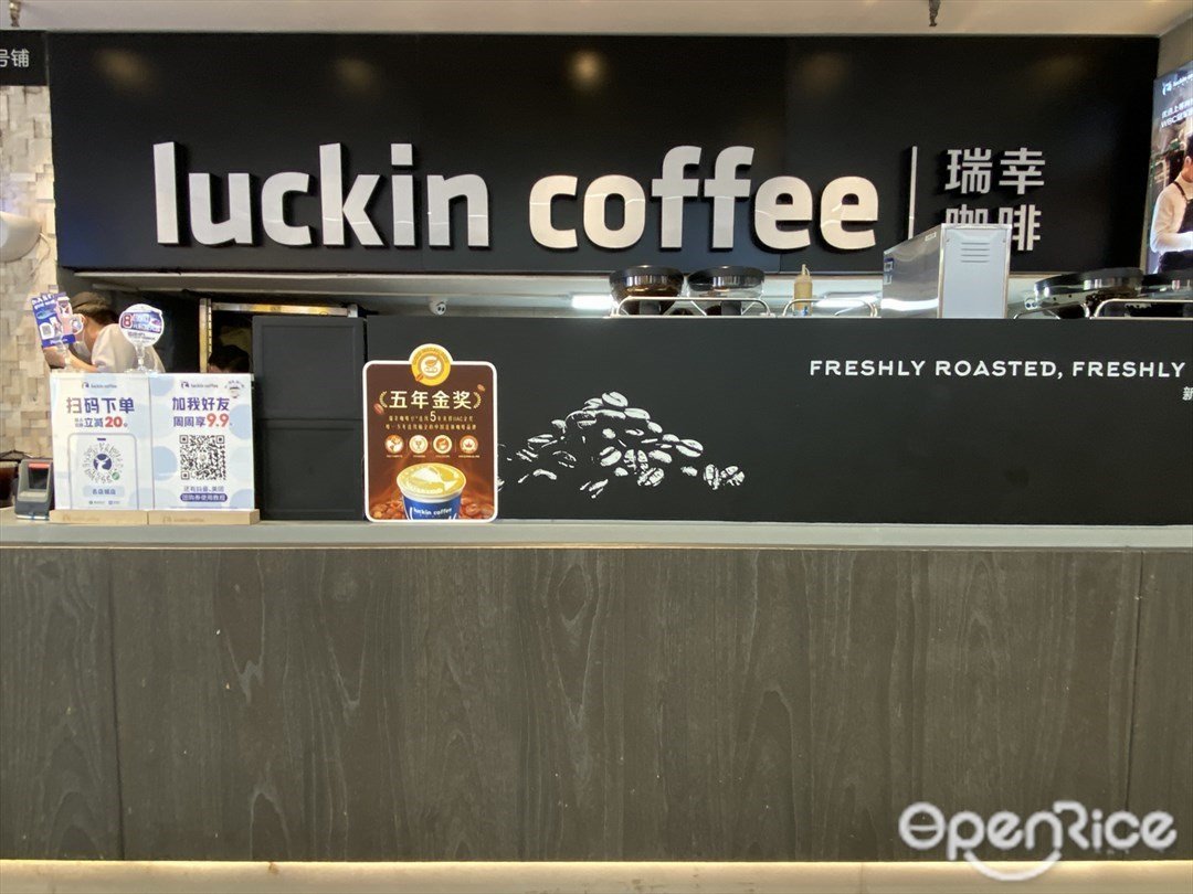 瑞幸咖啡 (江南西·名店城)