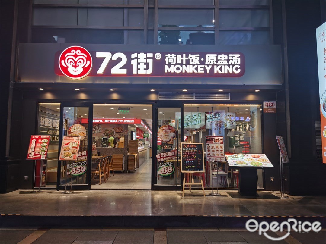 72街荷葉飯·原盅湯 (財富廣場)