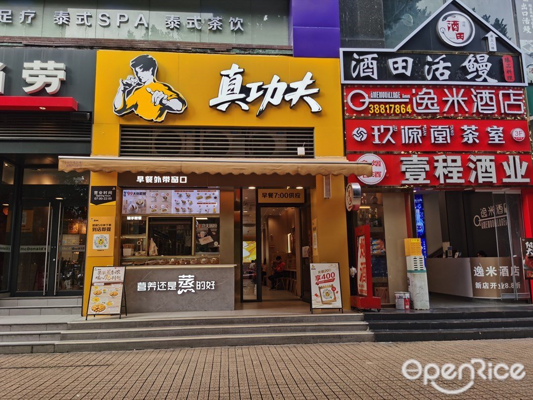 真功夫 (祥龍商業廣場)