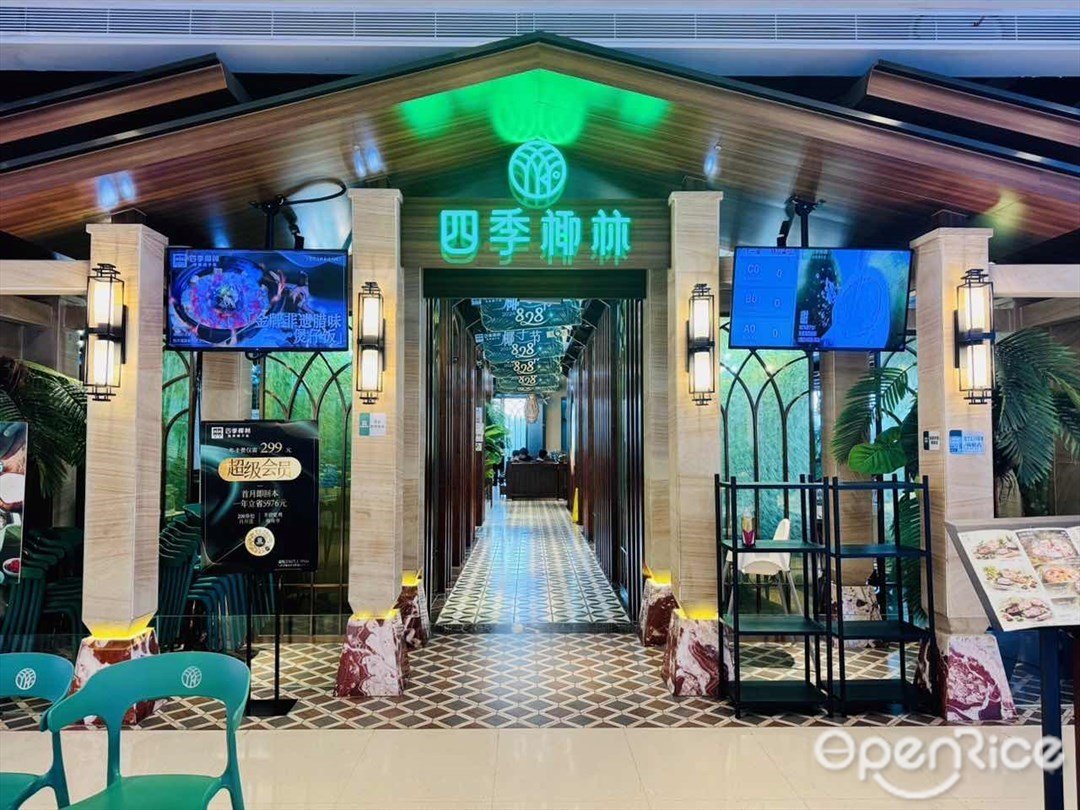 四季椰林海南椰子鸡 (壹海城·ONE MALL)