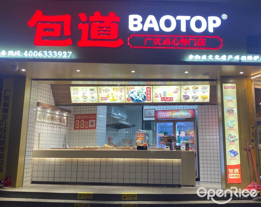 包道廣式點心專門店 (東川路)