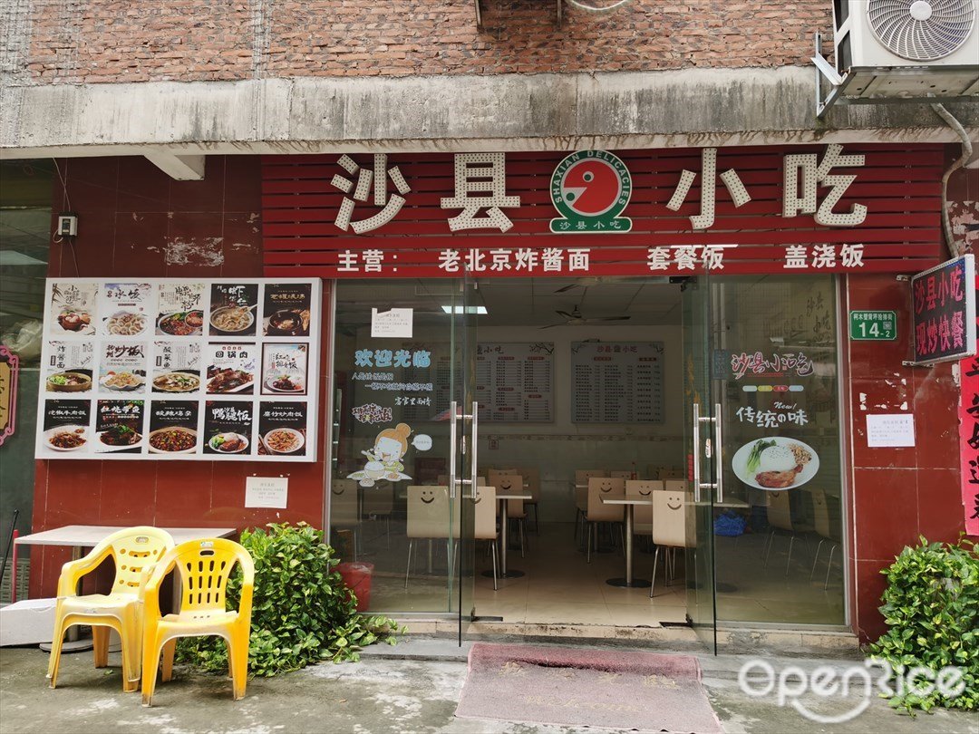 沙县小吃 (背坪拾排街)