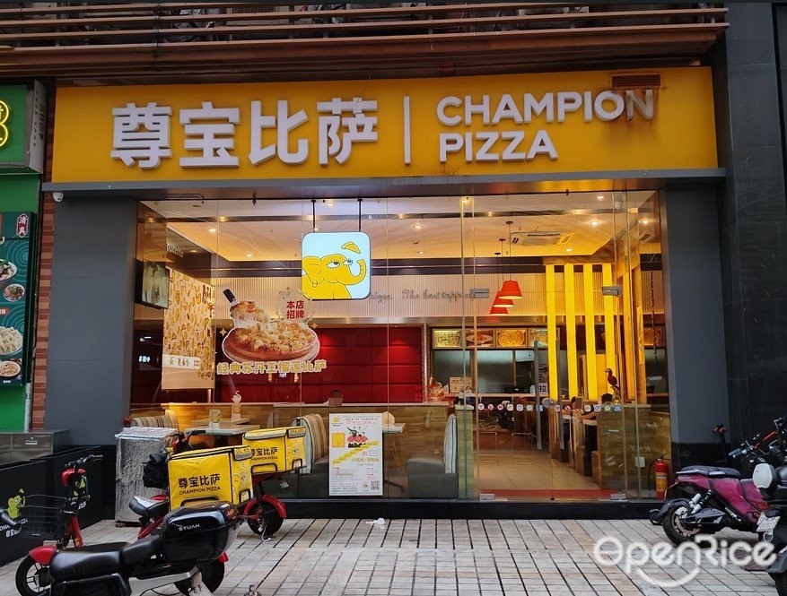 尊寶比薩 (天河匯商業廣場)