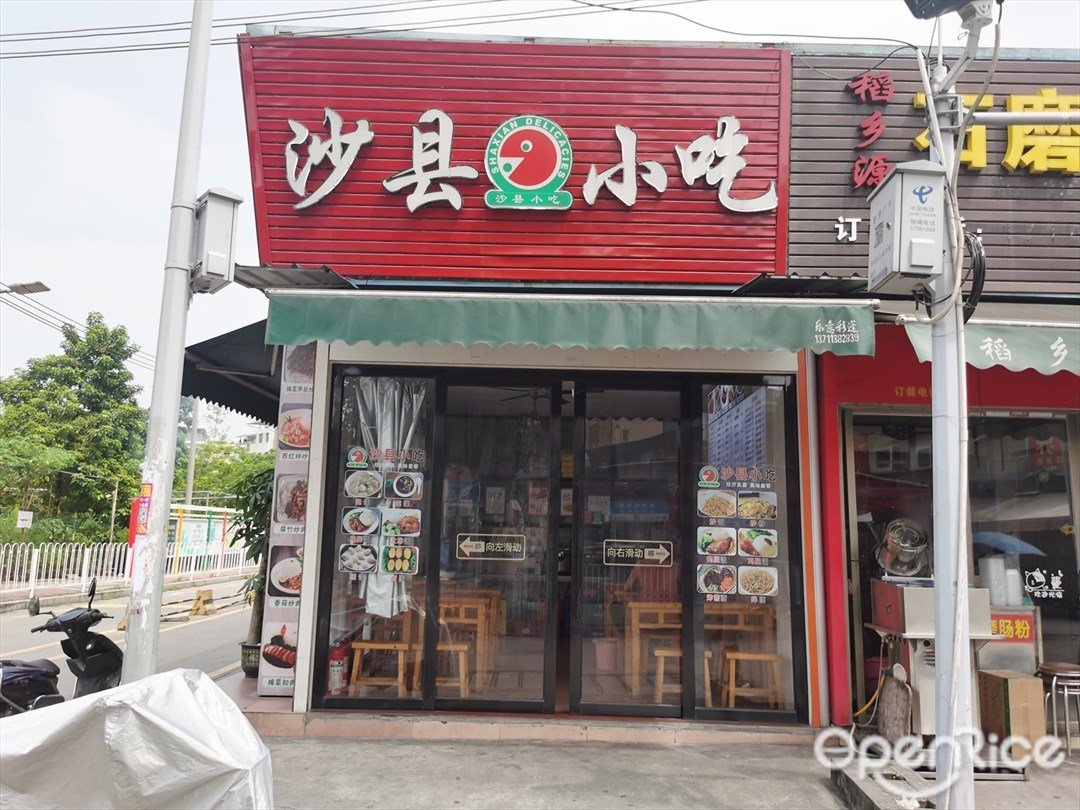 沙县小吃 (背坪榄排街)