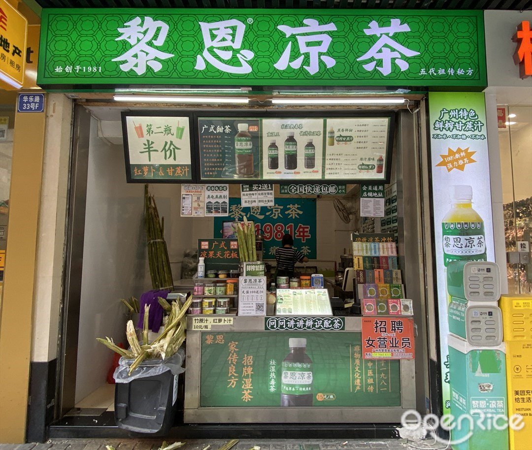 黎恩涼茶 (華樂路)