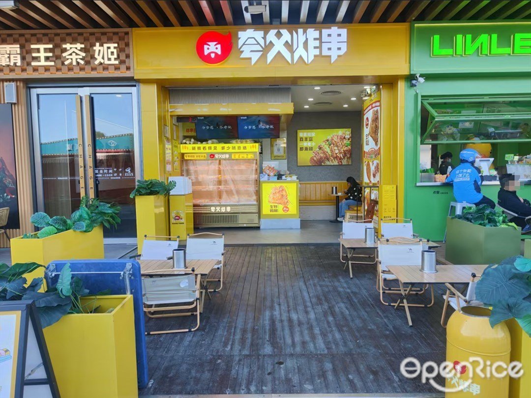 夸父炸串 (尚城萬科里)