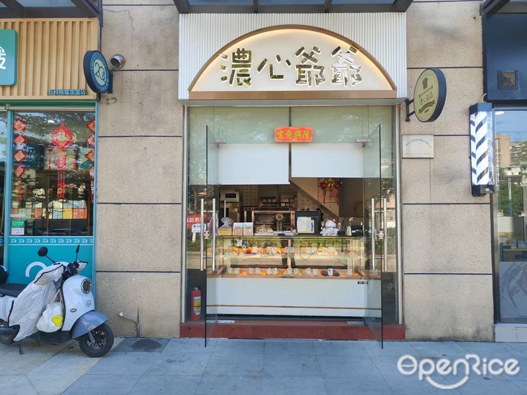 浓心爷爷 (黄埔东路)