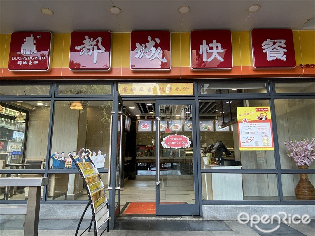 都城快餐 (華樂外貿服飾匯)