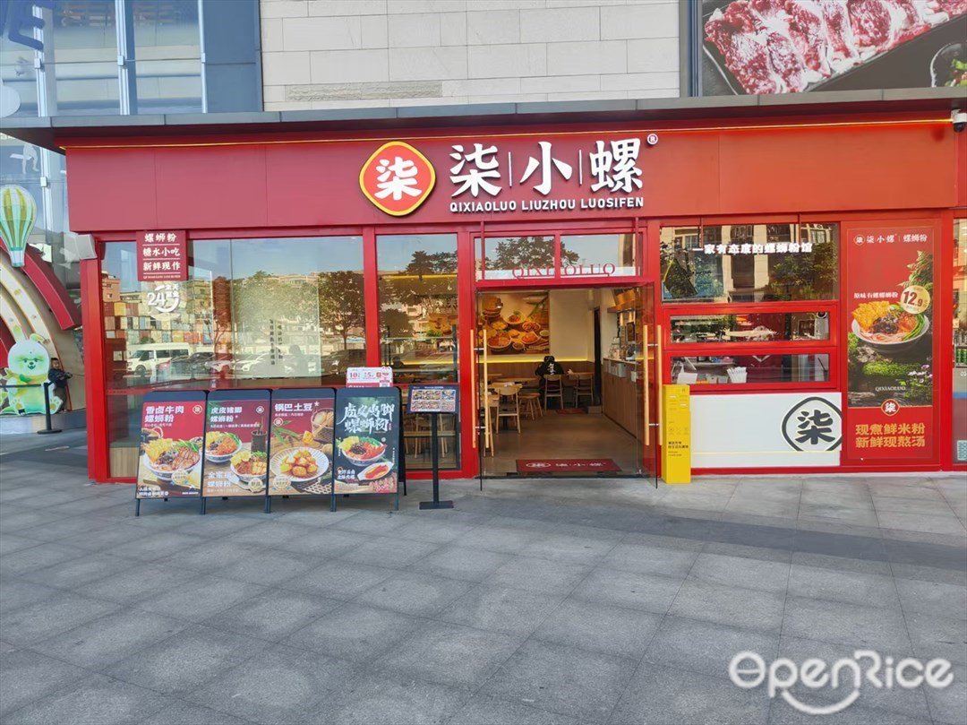 柒小螺 (尚城萬科里)