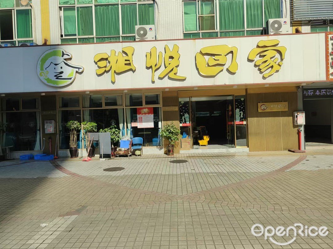 湘悅回家 (佳大時代公寓)