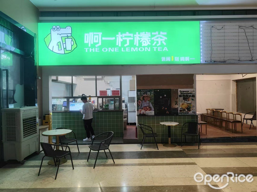 啊一檸檬茶 (荔香路)