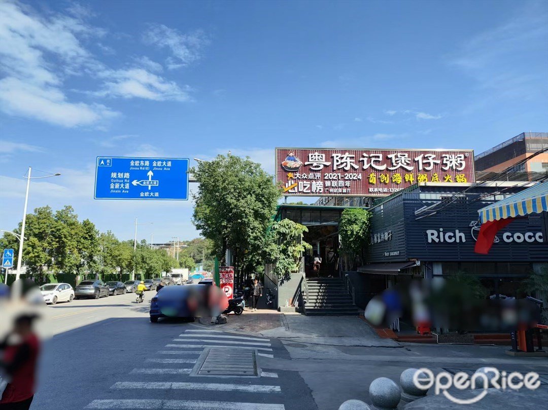 粤陈记煲仔粥 (金欧东路)