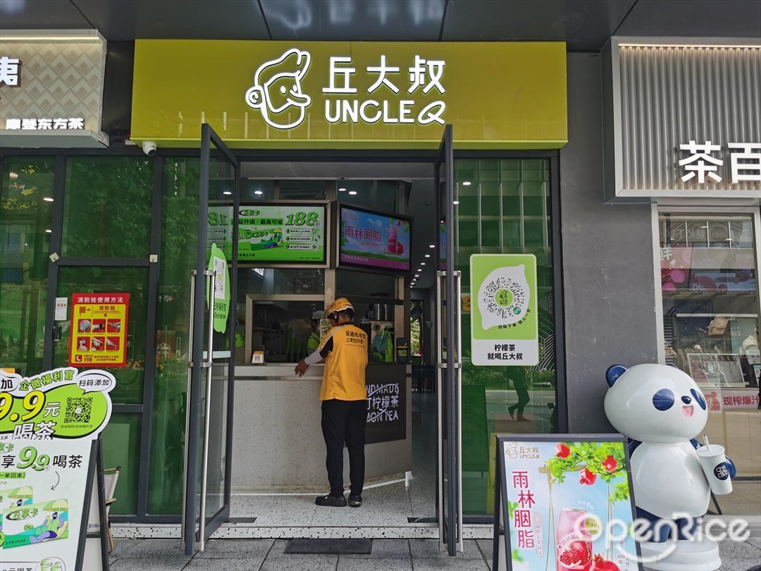 丘大叔 (萬科云城米酷)