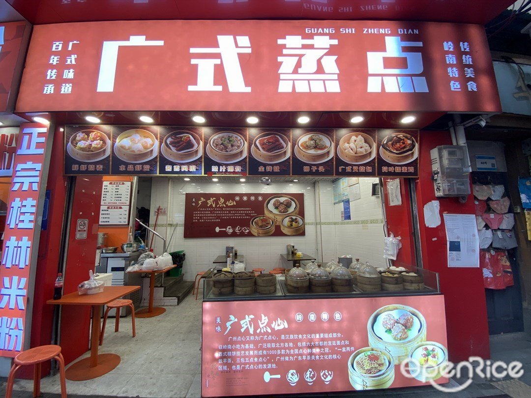 廣式蒸點 (寶華路)