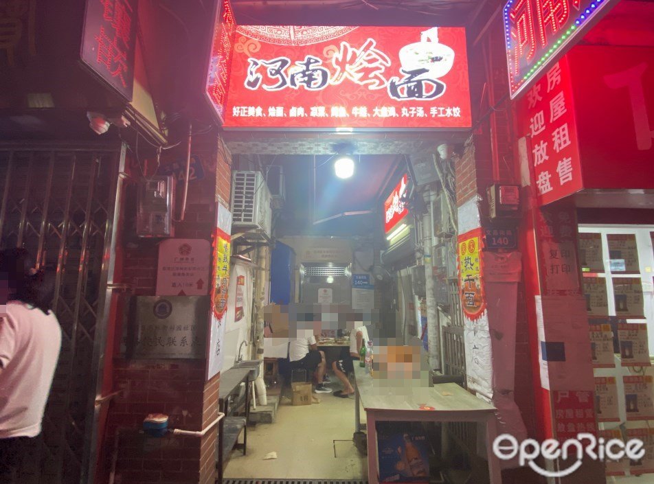 河南燴麵 (文昌南路)