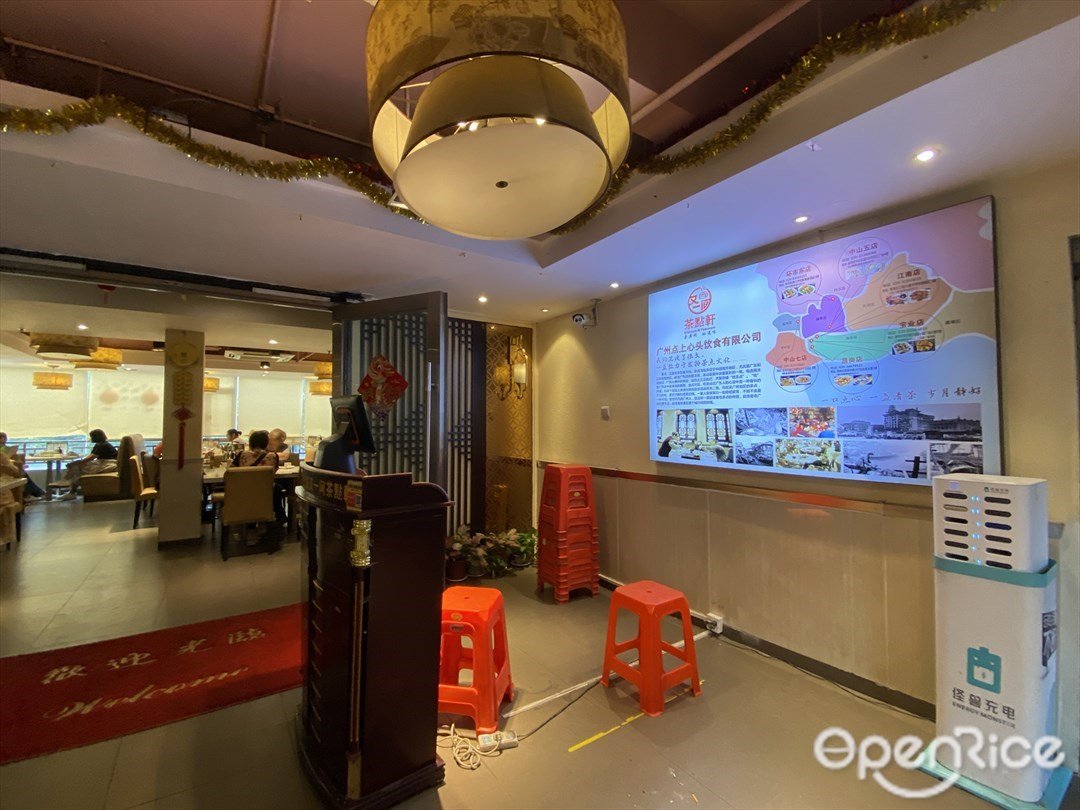 又一間茶點軒 (新粵新酒店)
