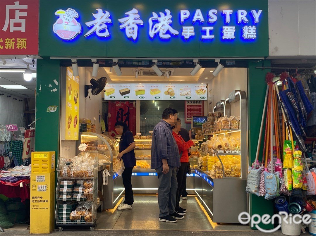 老香港手工蛋糕 (建設橫馬路)