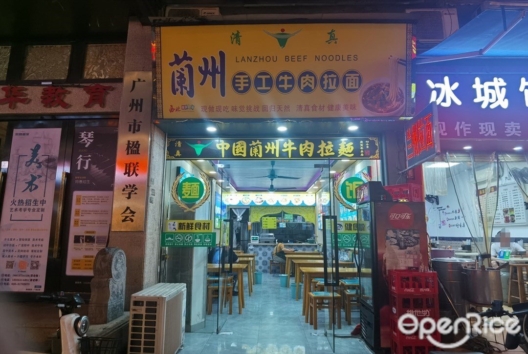 蘭州手工牛肉拉面 (祥圃街)