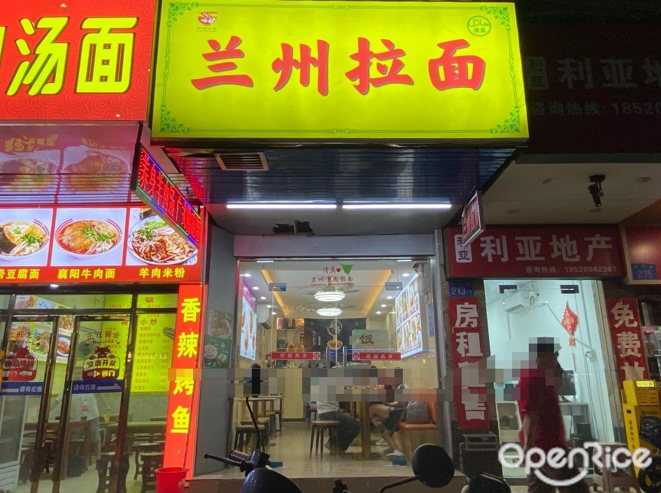 蘭州拉麵 (帶河路)