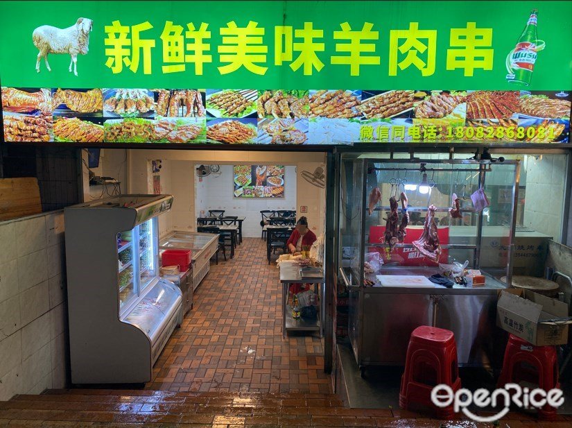 新鲜美味羊肉串 (金贵村)