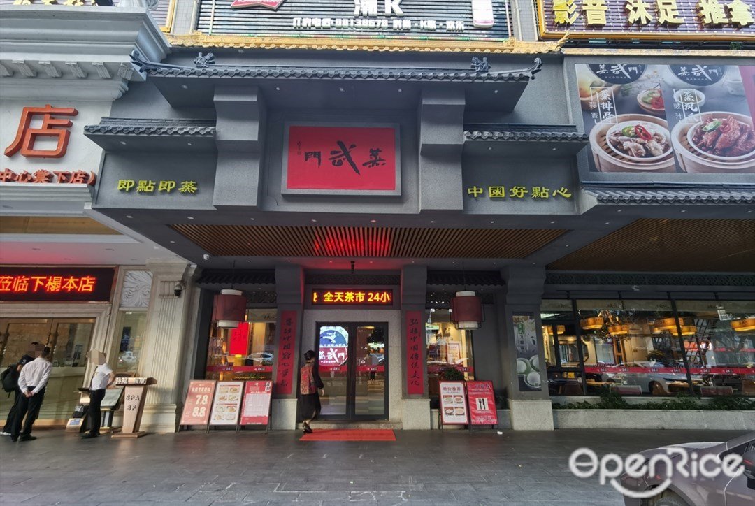 蒸武門 (東岳財富廣場)