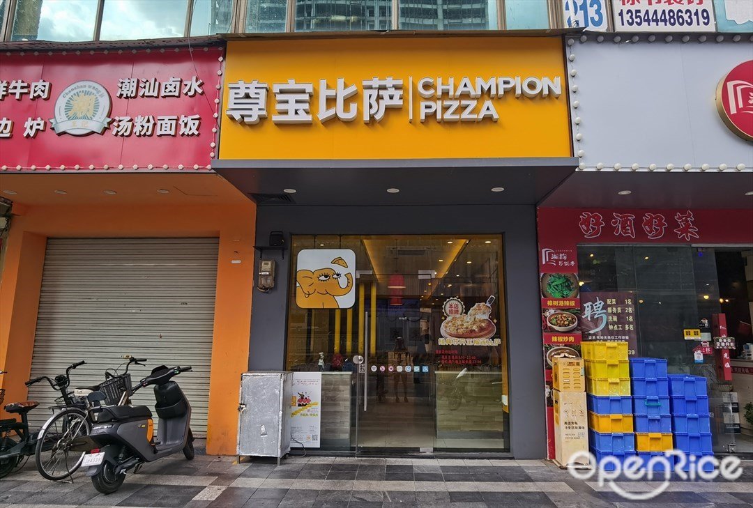 尊宝比萨 (裕丰商业中心)