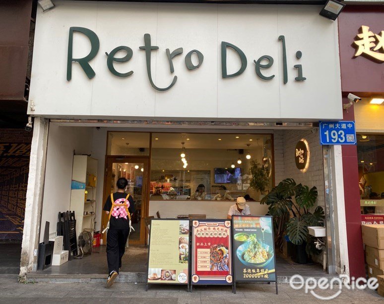 Retro Deli (廣州大道中)