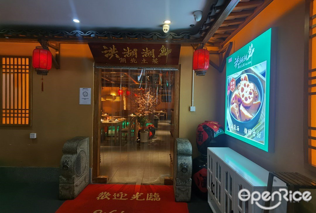 珊姐家洪湖湖鲜湖北土菜 (尚德大厦)