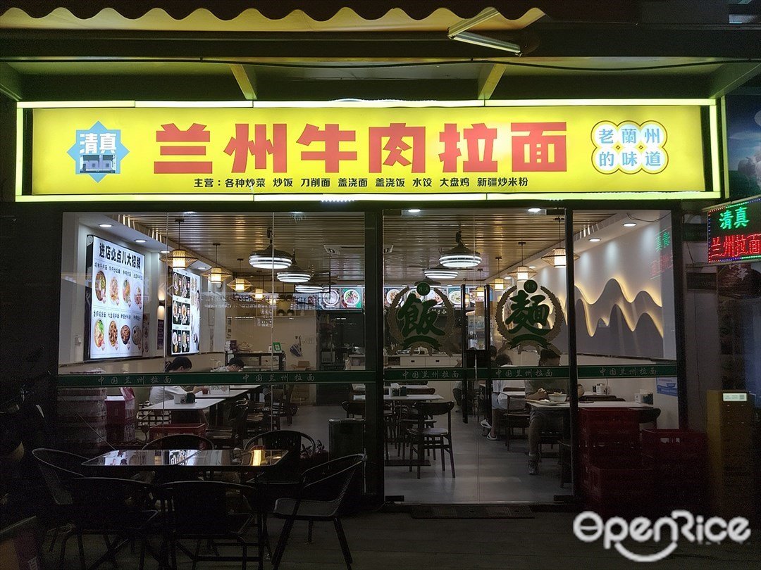 蘭州牛肉拉面 (05灣區智谷)