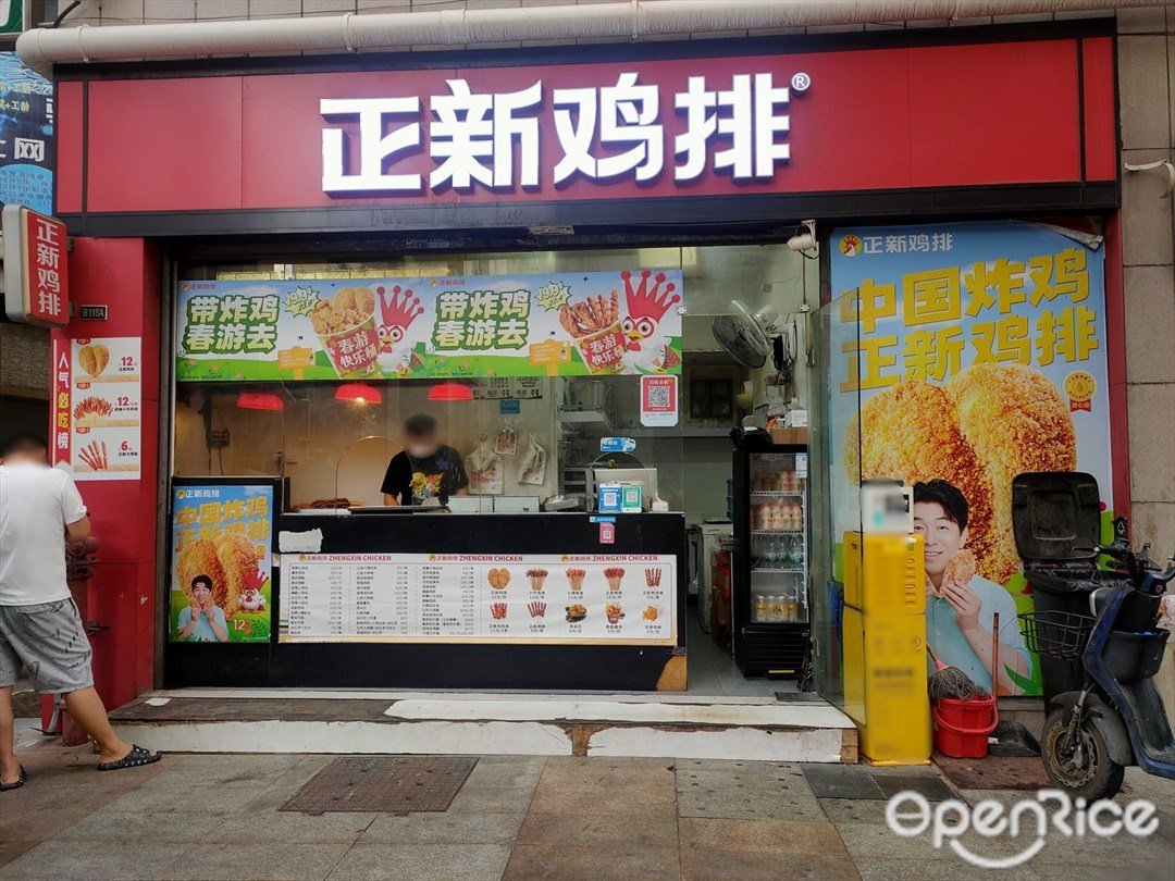 正新鸡排 (龙骏广场)