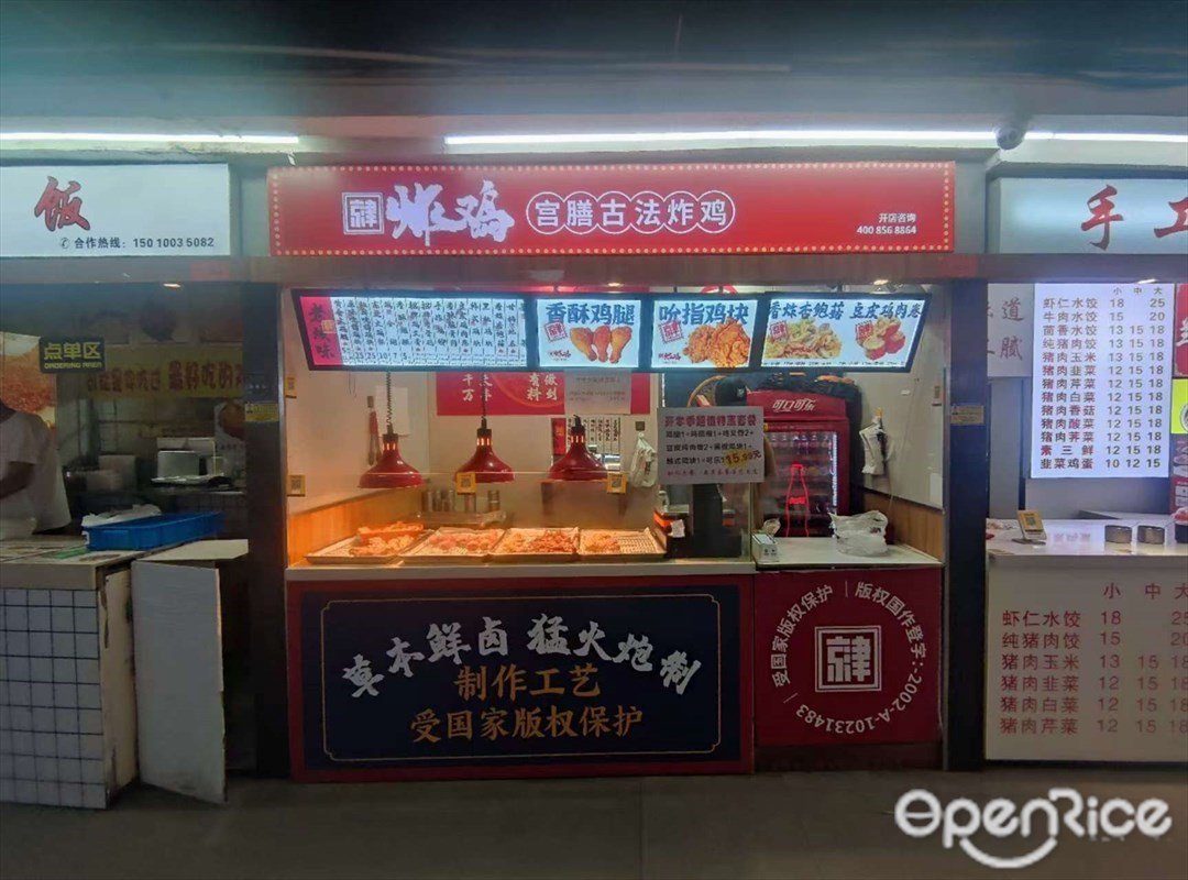 京津炸雞 廣州大學商業中心()