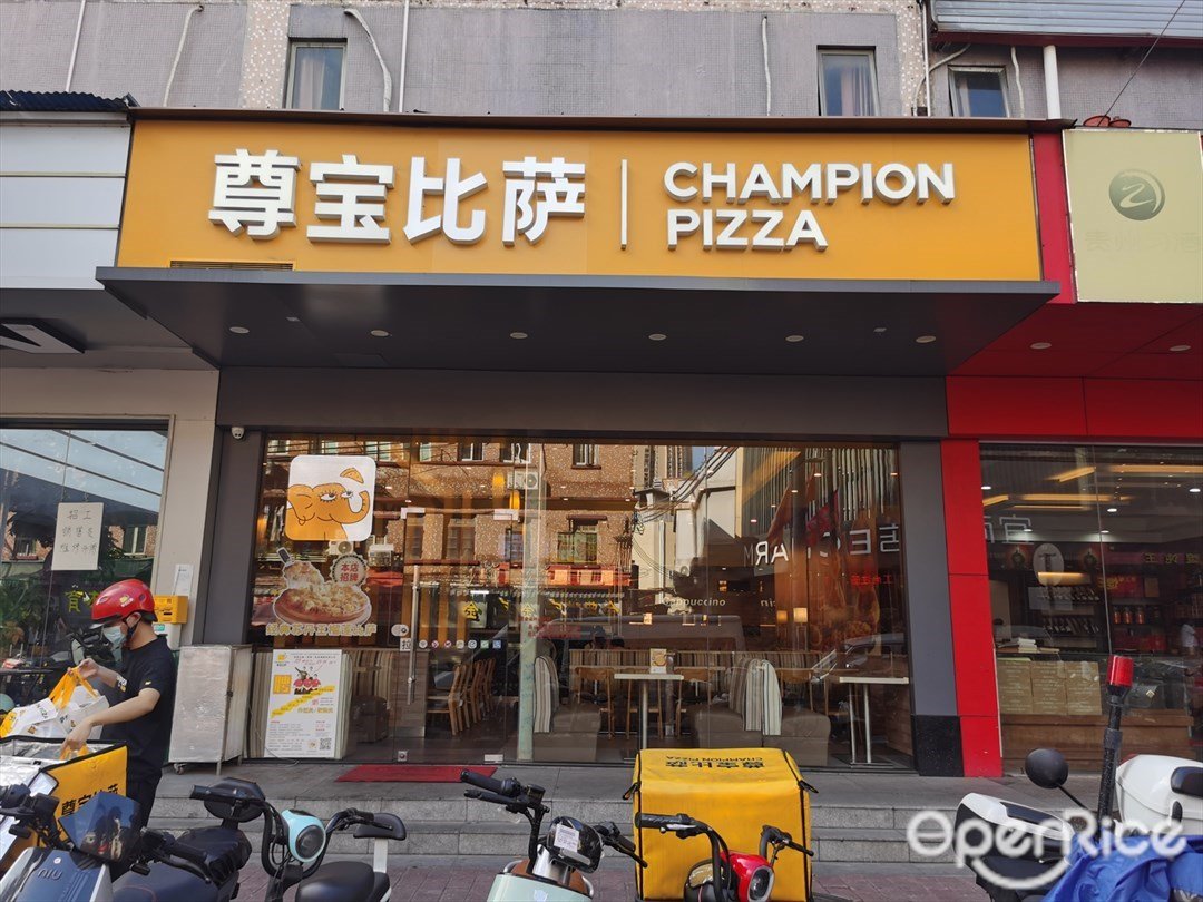 尊宝比萨 (东圃大马路)