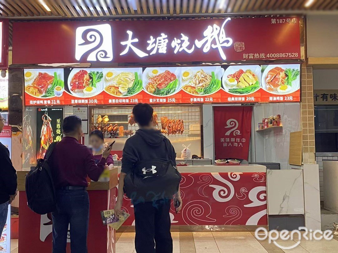 大塘燒鵝 (保利世界貿易中心)