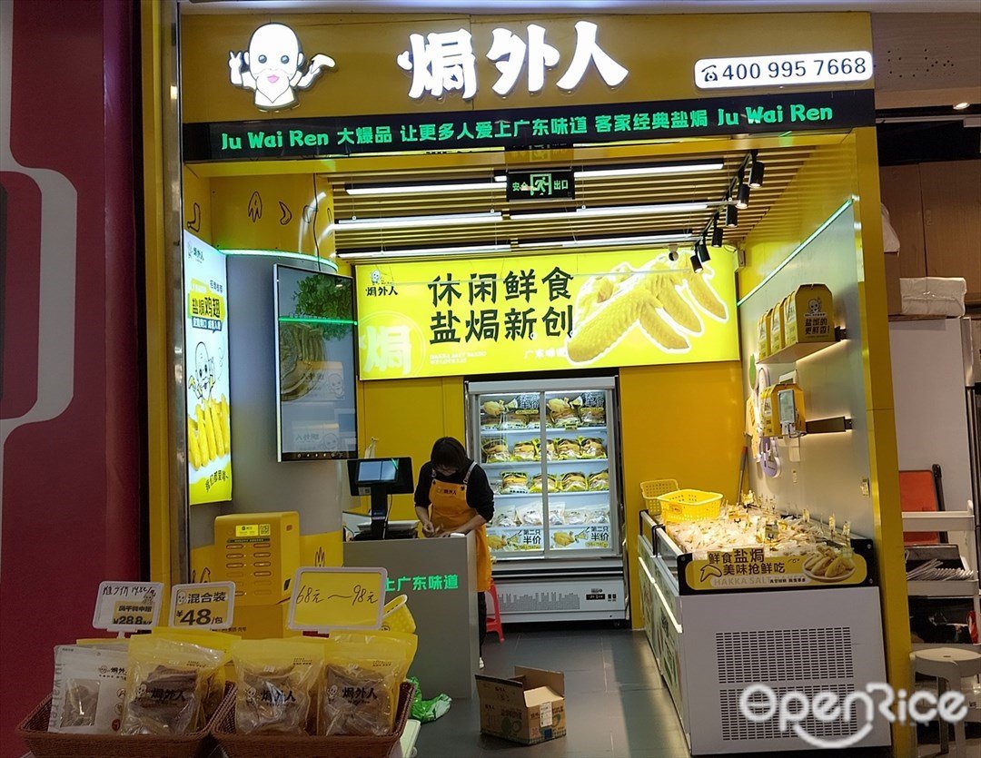 焗外人 (花城匯)