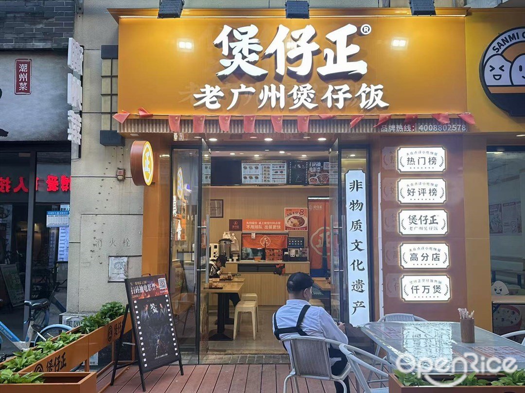 煲仔正老廣州煲仔飯 (鳳凰北路)