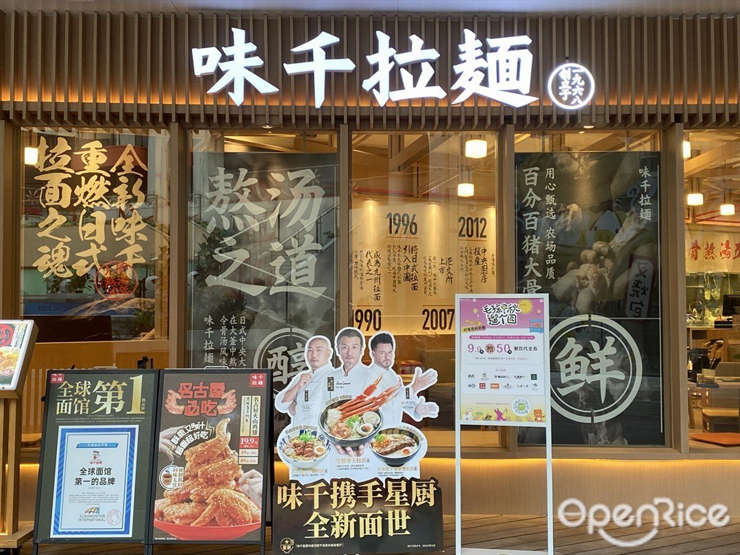 味千拉面 (健康港星河COCO Park)