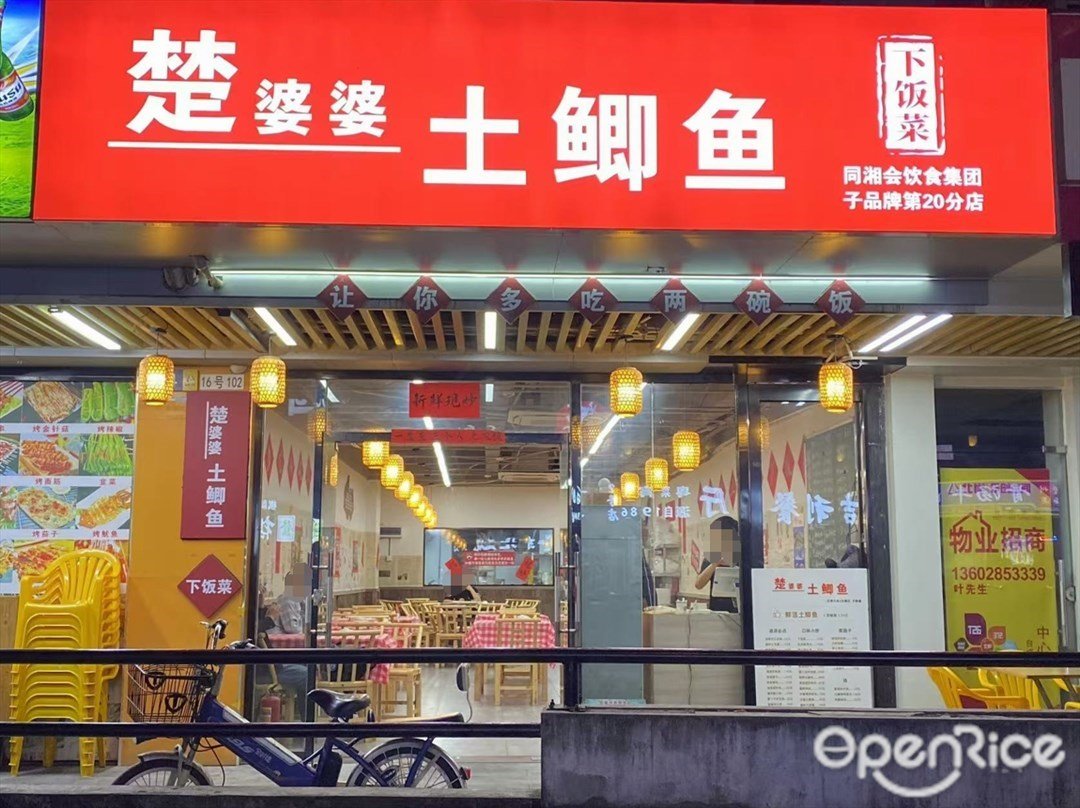 楚婆婆士鲫鱼 (北岸312创意中心)