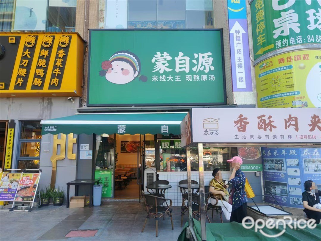 蒙自源 (鐘福廣場)