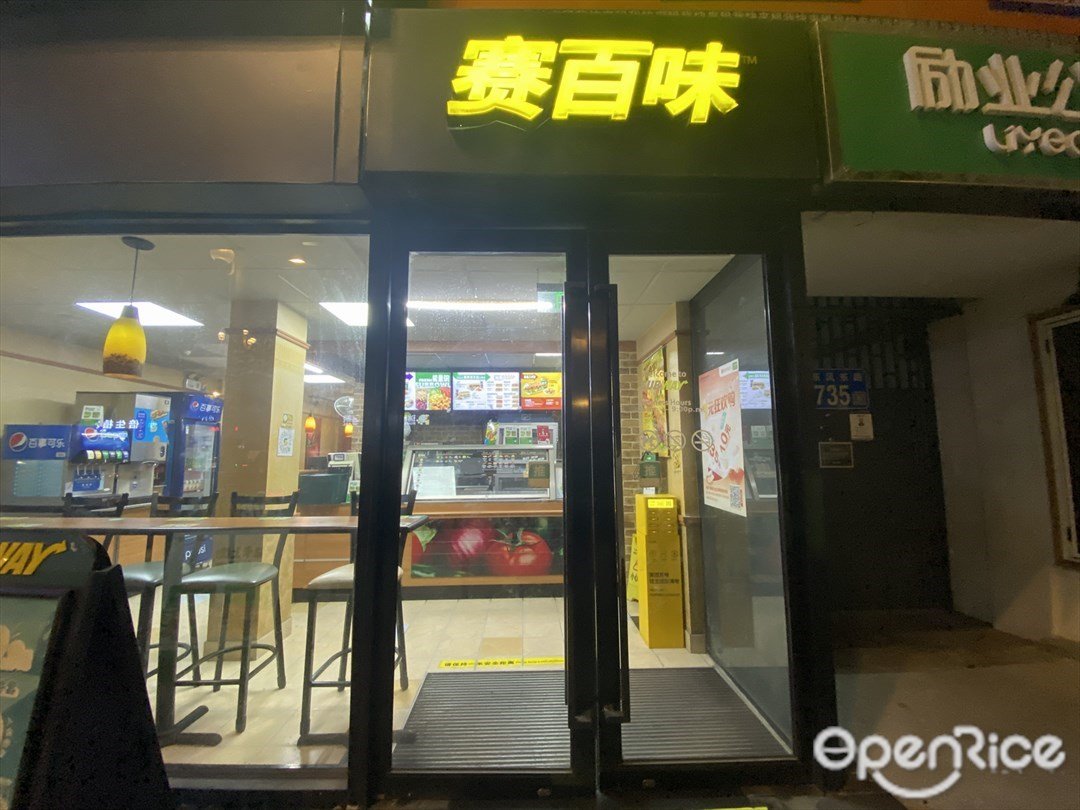 賽百味 (羊城同創匯)