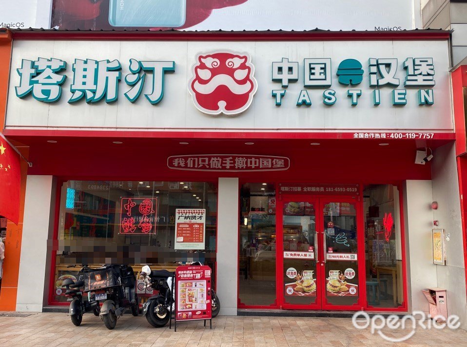 塔斯汀中國漢堡 (環翠北路)