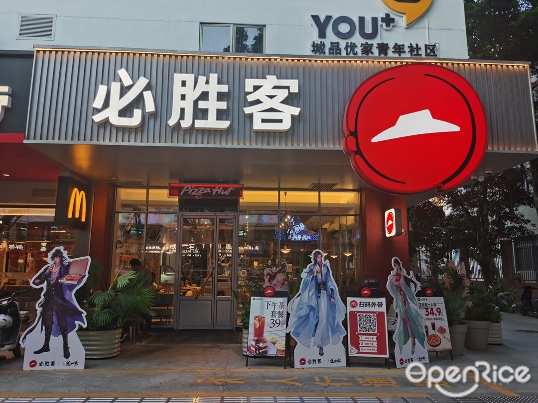 必勝客 (棠德綜合樓)