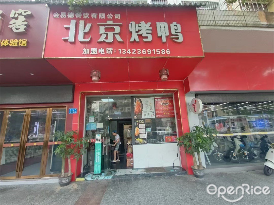 北京烤鴨 (大北路)