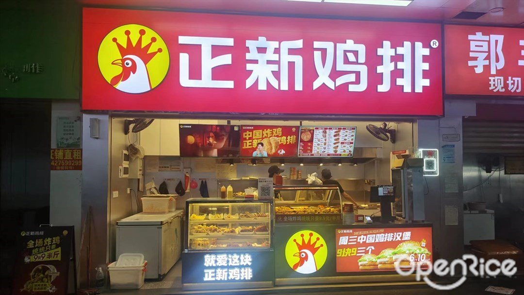 正新雞排 (寶灣廣場)