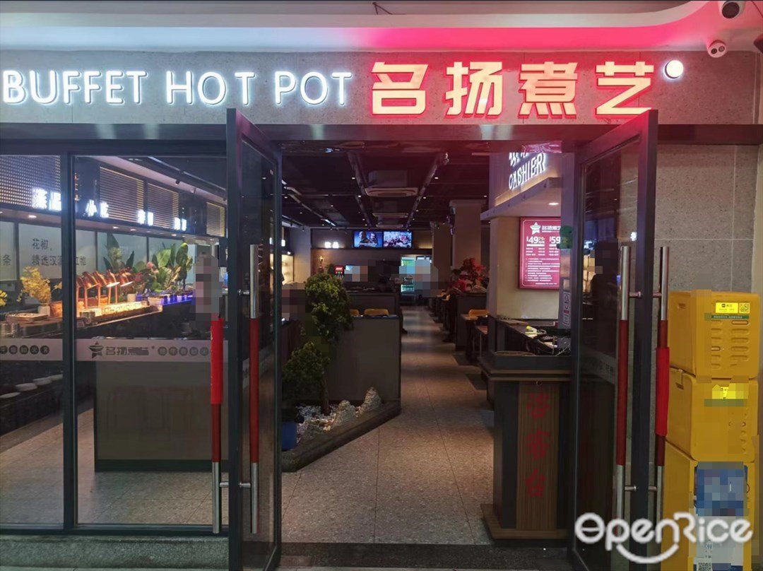 名扬煮艺 (佳扬商业广场)
