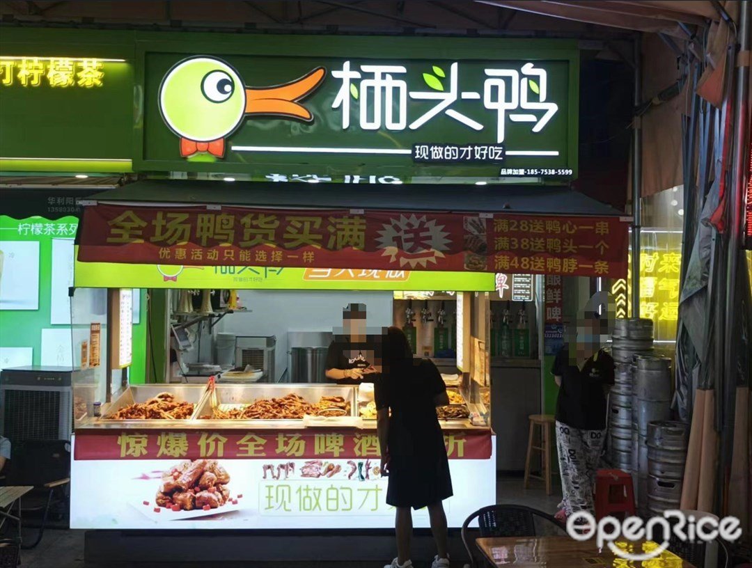 栖头鸭 (佳扬商业广场)