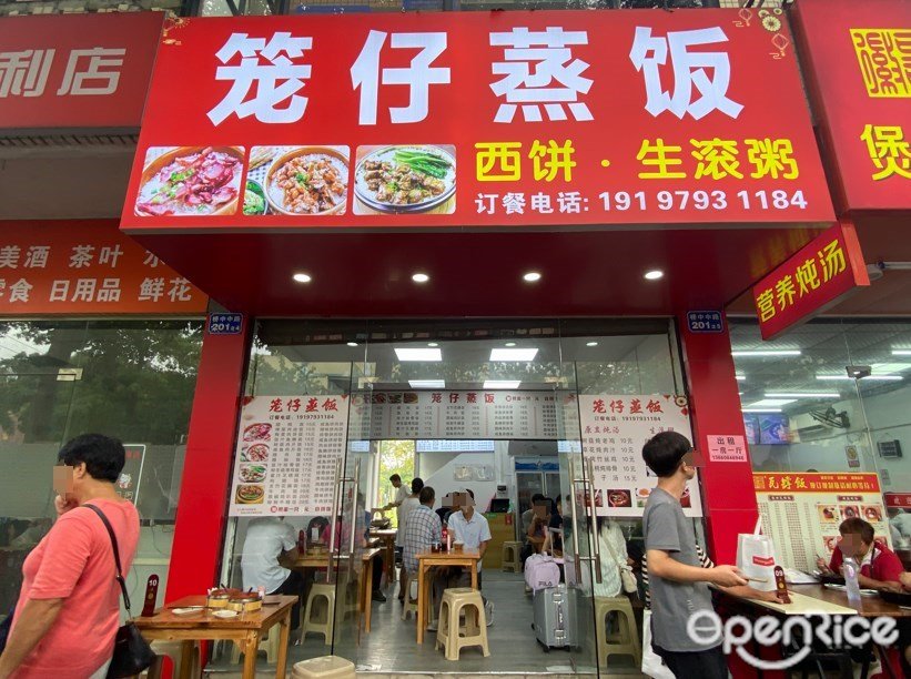 笼仔蒸饭 (桥中中路)