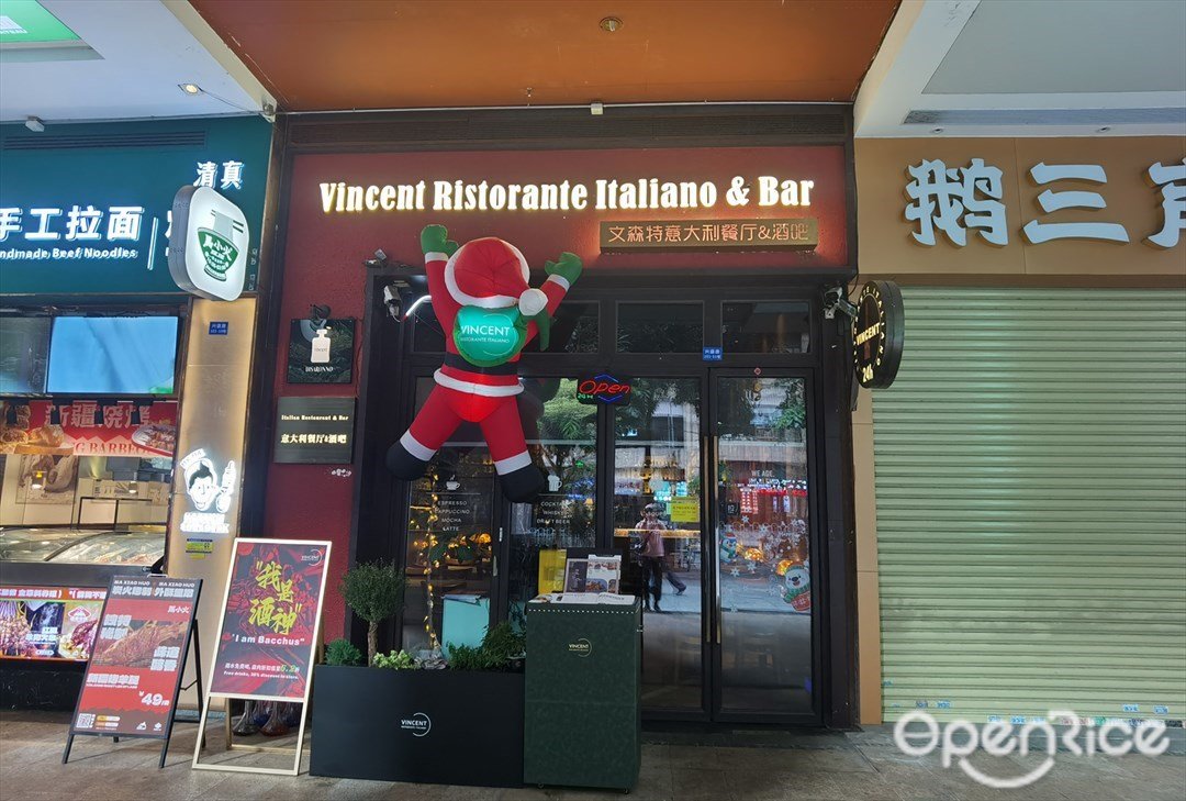 文森特意大利餐廳&酒吧 (珠江新城)