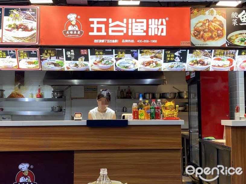 五谷渔粉 (天马大厦)