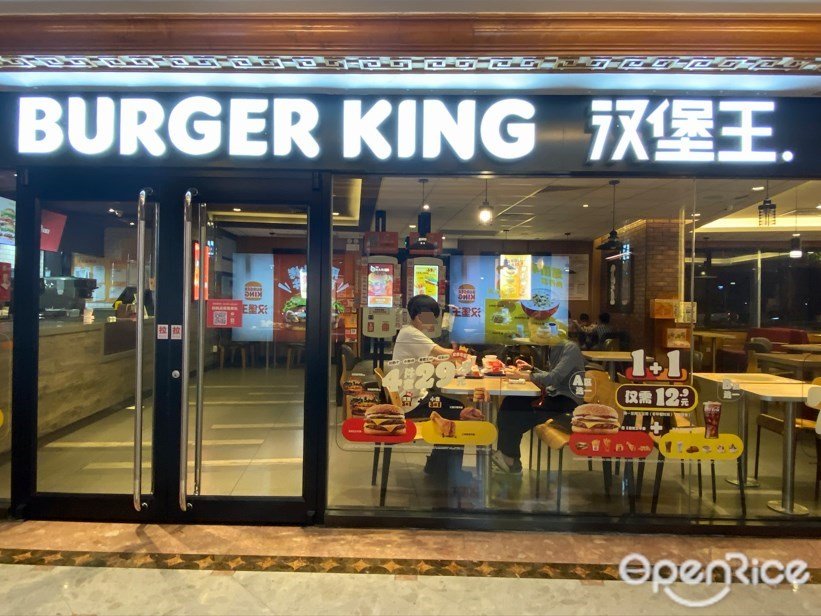 漢堡王 (中國大酒店)