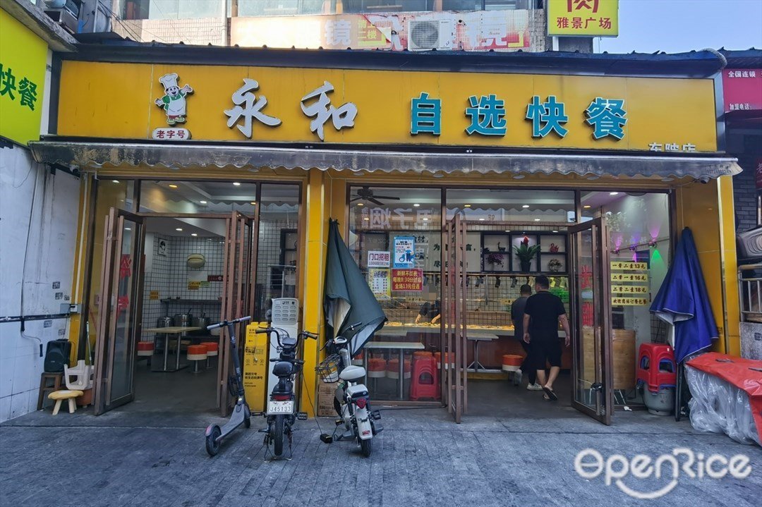 永和自選快餐 (車陂路)